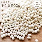 [ экспресс доставка на дом ] нет пестициды рука . бобы [500g] Hokkaido производство . мир 5 год производство пестициды химия удобрение не использование белый ... маленький шарик 