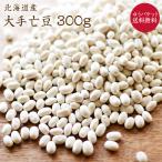 [.. пачка бесплатная доставка ] Hokkaido производство рука . бобы [300g]. мир 6 год производство .. бобы белый фасоль большой рука . снег рука . салат . суп белый .. и т.п. 