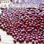 [ takkyubin (доставка на дом) ] снег ....( крупный ) [300g] Hokkaido производство маленький бобы . line культивирование . мир 6 год производство красивый . стать прекрасный тест .. маленький бобы 
