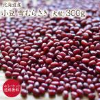 [.. пачка бесплатная доставка ] снег ....( крупный ) [300g] Hokkaido производство маленький бобы . line культивирование . мир 6 год производство красивый . стать прекрасный тест .. маленький бобы 