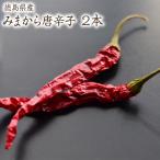 [ takkyubin (доставка на дом) ].. из красный острый перец Tokushima префектура производство красный острый перец [ 2 шт ] красный острый перец местного производства прекрасный лошадь кастрюля суп перец стручковый .. предмет мир . предмет приправа специя Chile перец 