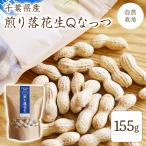 [ takkyubin (доставка на дом) ].... сельское хозяйство ... арахис 155g Q орехи Chiba префектура производство . мир 7 год производство пестициды не использование химия удобрение не использование природа культивирование . имеется арахис .. арахис 