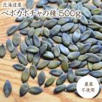[ takkyubin (доставка на дом) ]pepo тыква. вид ( сырой )[500g] Hokkaido Tokachi производство редкий местного производства тыква. вид культивирование период средний пестициды не использование * легко ... из использование пожалуйста сырой несоленый без добавок 