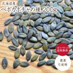[.. пачка бесплатная доставка ]pepo тыква. вид ( сырой )[200g] Hokkaido Tokachi производство редкий местного производства тыква. вид культивирование период средний пестициды не использование * легко ... из использование пожалуйста без добавок 