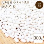 [ takkyubin (доставка на дом) ] природа культивирование серебряный рука . бобы [300g]. мир 7 год производство Hokkaido производство si Takara сельское хозяйство .. бобы [.. вид ] фасоль пестициды удобрение не использование редкий фасоль 