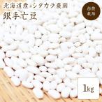[ takkyubin (доставка на дом) ] природа культивирование серебряный рука . бобы [1kg]. мир 7 год производство Hokkaido производство si Takara сельское хозяйство .. бобы [.. вид ] фасоль пестициды удобрение не использование редкий фасоль 