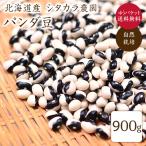 [.. пачка бесплатная доставка ] природа культивирование Panda бобы [900g]. мир 7 год производство Hokkaido производство si Takara сельское хозяйство .. бобы фасоль автомобиль chi бобы редкий 