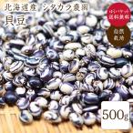 [.. пачка бесплатная доставка ] природа культивирование . бобы 500g Hokkaido производство . мир 7 год производство si Takara сельское хозяйство .. бобы [.. вид ]