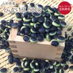 [.. пачка бесплатная доставка ].... бобы [500g] Yamagata префектура производство . мир 6 год производство Hagi . сельское хозяйство .. бобы седло . водоросли бобы ... бобы 