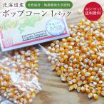 [.. пачка бесплатная доставка ][1 упаковка 100g] Hokkaido производство природа культивирование Popcorn ферма date Popcorn . мир 7 год производство пестициды * удобрение не использование местного производства сырье бобы 