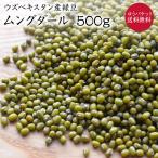 [.. пачка бесплатная доставка ] зеленый бобы [500g]uzbeki Stan производство прозрачный g Dahl прозрачный g бобы 