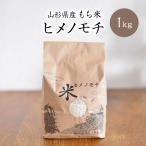 [ takkyubin (доставка на дом) ][ новый рис ] клейкий рис [1kg]himenomochi Yamagata префектура производство . мир 7 год производство Hagi . сельское хозяйство .. рис 