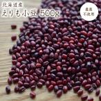 [ экспресс доставка на дом ] пестициды не использование Hokkaido Tokachi производство маленький бобы [500g]e Limo shouz камень . сельское хозяйство место. бобы . мир 7 год производство японские сладости фасоль адзуки рис departure . маленький бобы .. маленький бобы 