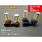 フォグランプ LED H8 H11 H16 HB4 イエロー 黄色