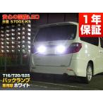 日亜化学 LED 570gs-k1 ホワイト バックランプ 2個1セット セリカ/セリカXX/セルシオ/ソアラ/タウンエースノア/チェイサー