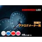 メーター　エアコン　LED【ホワイト/ブルー/レッド/ピンク】インプレッサスポーツワゴン　GG2/GG3　平成16/06-平成19/06（距離計時計用）1個交換セット