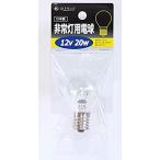  река сверху лампа ( река сверху промышленность ) аварийное освещение для лампа 12V20W E17 застежка прозрачный HJYO12V20WE17/K [ возвращенный товар замена не возможна ]