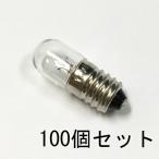  Pilot лампа T10 E10 12V 0.11A 100 шт. комплект [ возвращенный товар замена не возможна ] прозрачный винт включая винт застежка panel лампочка маленький размер белый огонь лампа бобы лампа проверка индикаторная лампа 