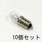  Pilot лампа T10 E10 8V 0.15A 10 шт. комплект [ возвращенный товар замена не возможна ] прозрачный panel лампочка застежка маленький размер белый огонь лампа бобы лампа проверка индикаторная лампа 