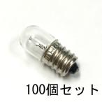 パイロットランプ T13 E12 18V 2W 100個