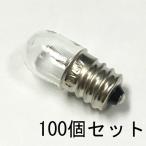 パイロットランプ T13 E12 35V 5W 100個