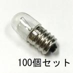 パイロットランプ T13 E12 35V 0.11A 100
