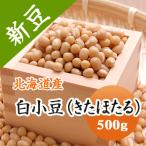  бобы белый маленький бобы .. фасоль адзуки Hokkaido производство . мир 7 год производство 500g