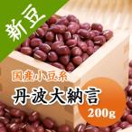  маленький бобы Tanba большой .. фасоль адзуки . мир 7 год производство 200g