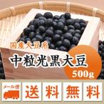  бобы большой бобы черная соя средний шарик черная соя Hokkaido производство . мир 6 год производство почтовая доставка бесплатная доставка 500g * на день указание не возможно * оплата при получении не возможно * включение в покупку не возможно товар 