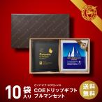 ドリップコーヒー 高級 ギフト 10個 ブルーマウンテン ブレンド + COE コーヒー ブルマン マメーズ焙煎工房
