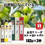 東洋オリーブ FG-50 和み・極み・巧み オリーブオイルセット お中元 お歳暮 ギフト お返し 送料無料