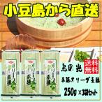 小豆島素麺組合 島の光 手延オリーブ素麺 250g (50g×5束)×3袋 そうめん ポイント利用