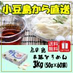 小豆島素麺組合 島の光 手延そうめん 赤帯 3k g (50g×60束) 賞味期限2028年3月 御中元 御歳暮 熨斗対応 ポイント利用