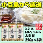 小豆島手延素麺組合 島の光 手延そうめん 島の風 250g×3個 金帯 ポイント利用