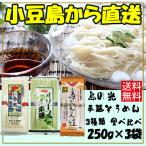 小豆島手延素麺組合 島の光 手延そうめん オリーブ 島のへんろ道 食べ比べ 250g×3個 1500円 ポッキリ ポイント利用