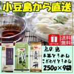 島の光 小豆島手延素麺組合 こだわりそうめん詰め合わせ ギフト