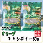 タケサン オリーブキャンディ 80g×2袋 送料無料 ゆうメール ポスト投函