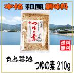 丸島醤油 つゆの素 210g 賞味期限2026年1月20日 送料無料 おでん 年越しそば