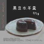  внутренний производство черная соя вода ..95g×5 шт. комплект Tanba чёрный вода бобовая пастила включая доставку 
