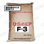 1/6より順次発送◆日清丸紅飼料 ひらめEPF3/3.5mm/浮上性20kg(宅配便/メーカー直送/3営業日)金魚小屋-希-