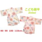 ショッピング甚平 女の子 【送料無料】【花火柄】日本製 本格仕様 ベビー こども（子供） 甚平上下２点セット 90・100・110cm対応 こども 子供 子ども 赤ちゃん ベビー じんべい 女の子