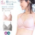 【メール便送料無料】【犬印本舗 BR1274】授乳ママのためのモールドブラ（産前・産後） 授乳がラクなュクルタイプ  授乳ブラジャー ブラ マタニティ 犬印