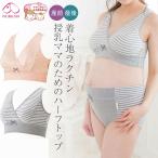 メール便送料無料 授乳ママのためのハーフトップ  ママと共同開発商品 犬印本舗   BR1624 ブラ 産前 産後 授乳 犬印 ブラジャー