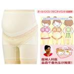 50%OFF【犬印本舗 HB8392】オールインワン マタニティパンツ（産婦人科医師とモニターママと犬印のコラボ開発商品）犬印お腹サポートベルト付