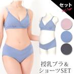 マタニティブラ ショーツ セット 綿 マタニティブラジャー ショーツ ローライズ 授乳ブラ 授乳服 マタニティ 服 マタニティフォト 安い