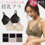 ショッピング授乳ブラ 授乳ブラ 2枚セット マタニティ ブラ 授乳 ブラ マタニティブラ マタニティ 服 授乳服 安い マタニティ 下着 マタニティフォト