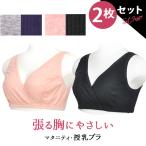 授乳ブラ 2枚セット マタニティブラ 授乳 ブラ マタニティ ブラジャー マタニティ 服 授乳服 安い マタニティ 下着 マタニティ ブラ マタニティフォト