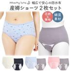 産褥ショーツ 2枚セット マタニティショーツ マタニティ 下着 セット 産じょく ショーツ パンツ 2枚組 ママ 出産準備 産後 産褥パンツ