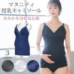 授乳キャミソール カップ付き マタニティ キャミソール マタニティ 授乳 キャミ マタニティ 服 マタニティフォト 授乳服 安い