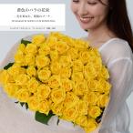 バラの花束 【イエロー】 年齢の数で贈れる 誕生日ギフトや記念日ギフトに年齢の数をプレゼント 母の日 女性 バラ 花束 プレゼント プロポーズ